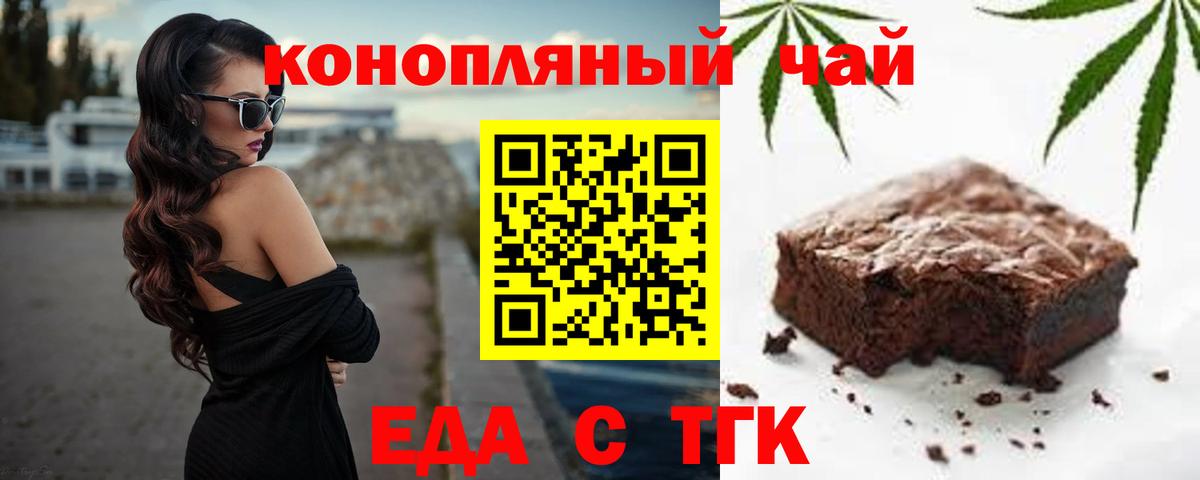 Еда ТГК конопля  Вход с VPN  Чапаевск 