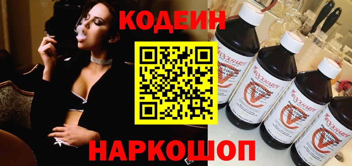 Codein Purple Drank  Вход с VPN  Чапаевск 