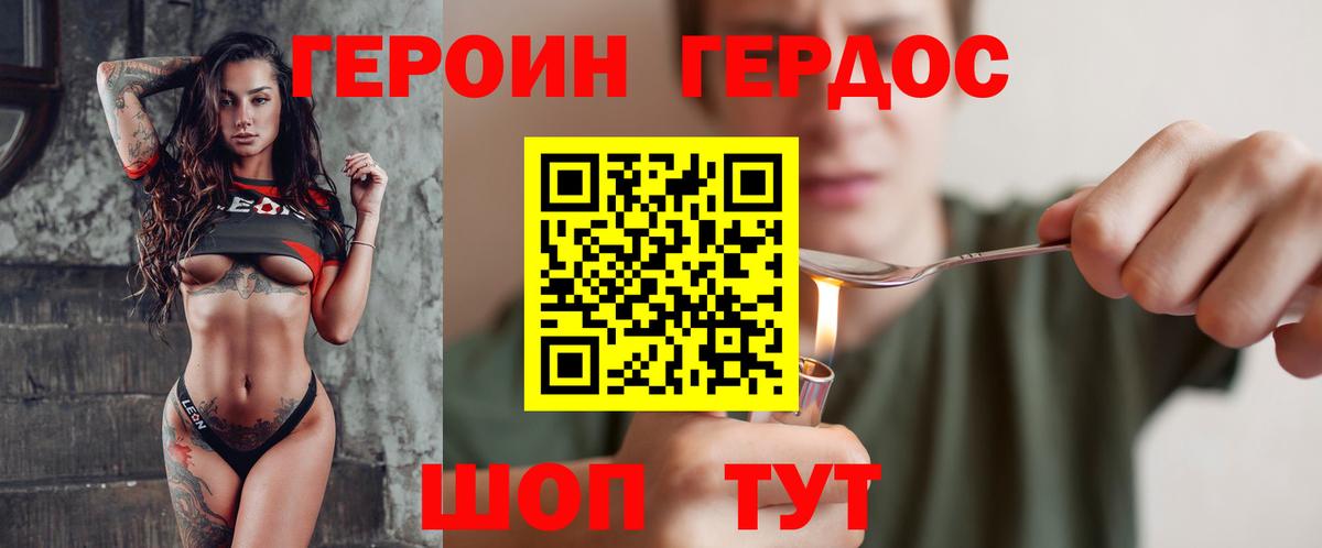 ГЕРОИН VHQ Чапаевск