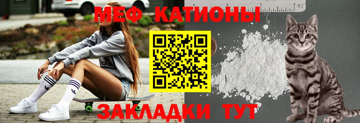 Меф мяу мяу мука Чапаевск