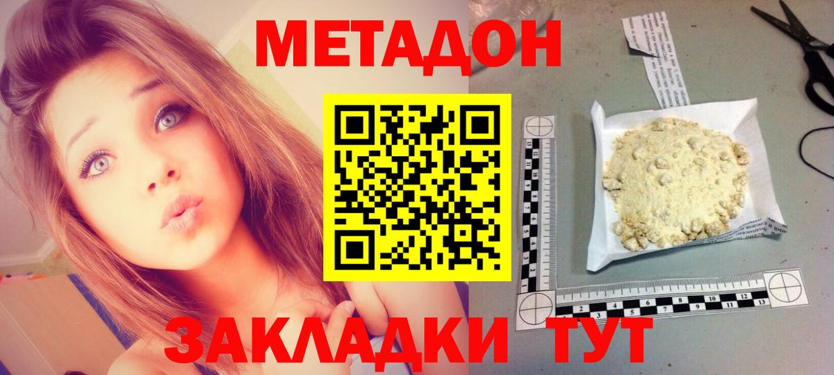 Метадон белоснежный  Вход с VPN  Метадон кристалл  Чапаевск 